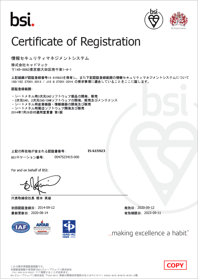 ISO27001認証取得　2014年9月