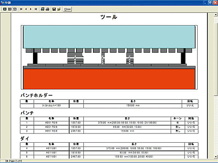 使用金型と配置リスト